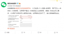 微信号修改条件及方法教程