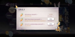 《阴阳师百闻牌》胡萝卜获取攻略