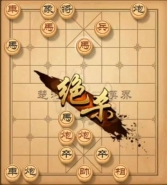 天天象棋残局挑战第180期通关攻略