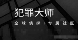 《crimaster犯罪大师》新加坡浴室叠尸案凶手答案介绍