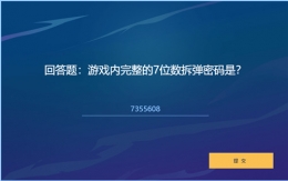 csgo拆弹密码一览