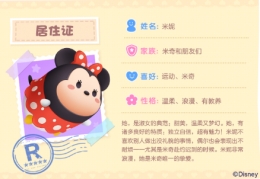 松松总动员米妮角色介绍