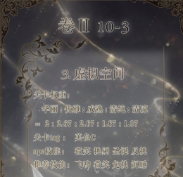 《奇迹暖暖》第二卷10-3搭配攻略