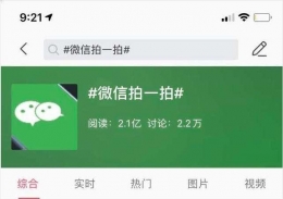 微信上线拍一拍功能是怎么回事？