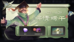王者荣耀峡谷香粽获取攻略