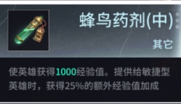 猎手之王蜂鸟药剂获取攻略
