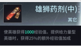 猎手之王雄狮药剂获取攻略