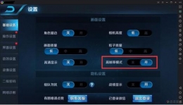 王者荣耀s20超高相机设置攻略