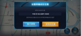 《王者荣耀》s20赛季荣耀战区修改教程
