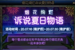 DNF烟花庆典参加方法攻略