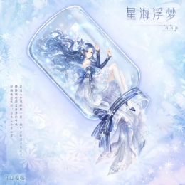 《奇迹暖暖》星海浮梦套装图文展示