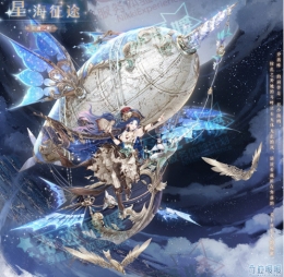 《奇迹暖暖》星海征途套装图文展示