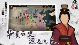 无悔入华夏统一攻略