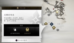 《对马岛之魂》忠赖的传说任务攻略