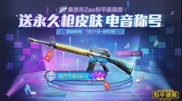 和平精英电音节最强DJ称号获取攻略
