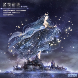 《奇迹暖暖》星夜传说套装图文展示