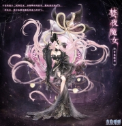 《奇迹暖暖》婪夜魔女套装图文展示