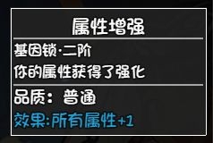 《大千世界》主角基因锁解锁攻略