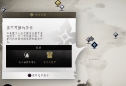 《对马岛之魂》坚不可摧的吾作任务攻略
