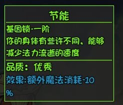 《大千世界》雷丘基因锁解锁攻略