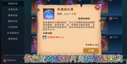 创造与魔法奇遇进化果获取攻略