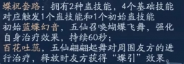 新笑傲江湖手游蝶祝蛊使用攻略