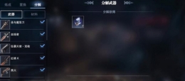 鬼泣巅峰之战武器分解作用一览