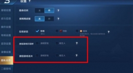 王者荣耀微信游戏名片关闭攻略