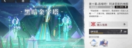 解神者X2黑暗金字塔打法攻略