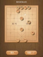 天天象棋残局挑战第188期通关攻略