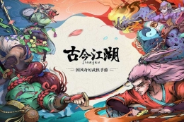 古今江湖豪侠装备搭配攻略
