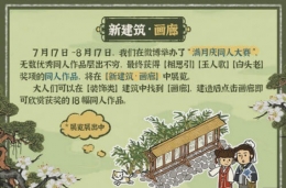 江南百景图画廊活动玩法攻略