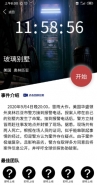 《crimaster犯罪大师》玻璃别墅案凶手解析