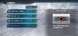 创之轨迹幻梦碎片获取攻略