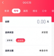 QQ夸夸红包发送领取教程攻略