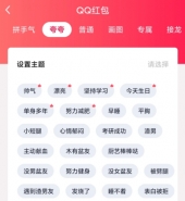 QQ夸夸红包早睡领取答案一览