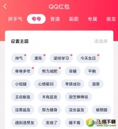 QQ夸夸红包长痘了领取答案一览