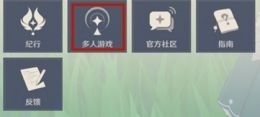 《原神》联机踢人方法攻略