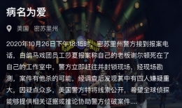 《crimaster犯罪大师》病名为爱案凶手解析