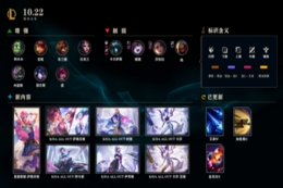 LOL10.22版本更新内容一览