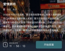 《crimaster犯罪大师》爱情游戏案凶手解析