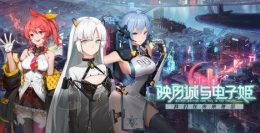 《映月城与电子姬》11月彩蛋礼包码汇总分享