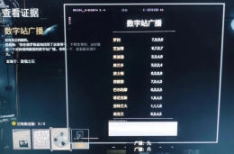 《使命召唤17：黑色行动5》混沌行动密码解密流程攻略