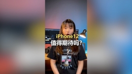  Apple iPhone 12 cost-effective video introduction