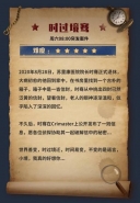 《crimaster犯罪大师》时过境骞答案解析