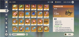 《原神》钟离圣遗物搭配推荐