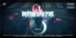 《映月城与电子姬》即刻指令配装攻略