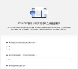 2020DNF嘉年华门票获取攻略