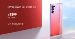 OPPO Reno5 Pro新年版和Reno5 Pro区别分析