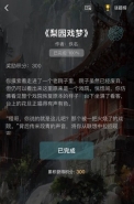 《crimaster犯罪大师》梨园戏梦答案解析